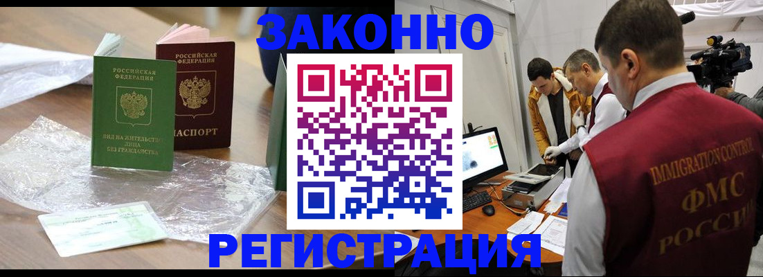 временная регистрация в квартире в Амурской области