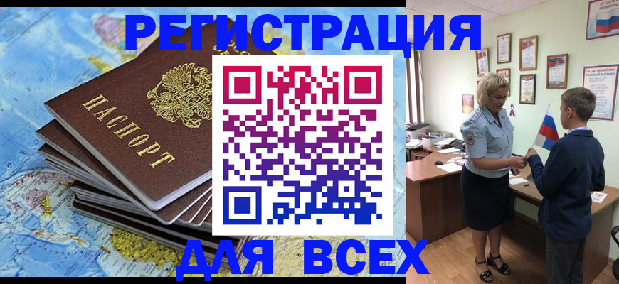 прописка для военкомата в Амурской области