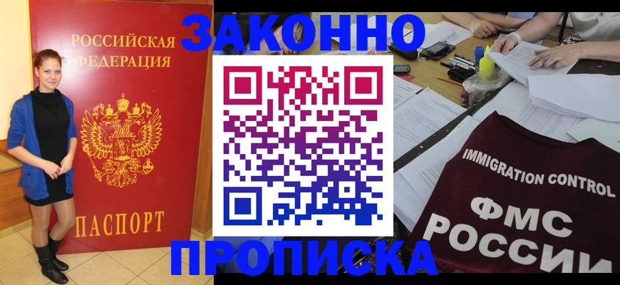 временная регистрация собственник в Амурской области